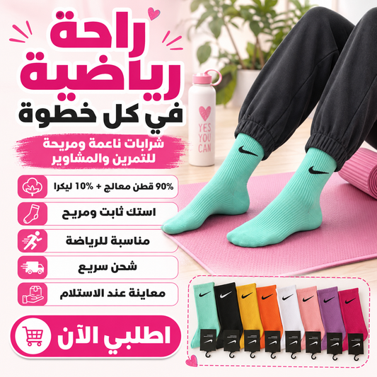 مجموعة 6 شرابات طويلة رياضية
