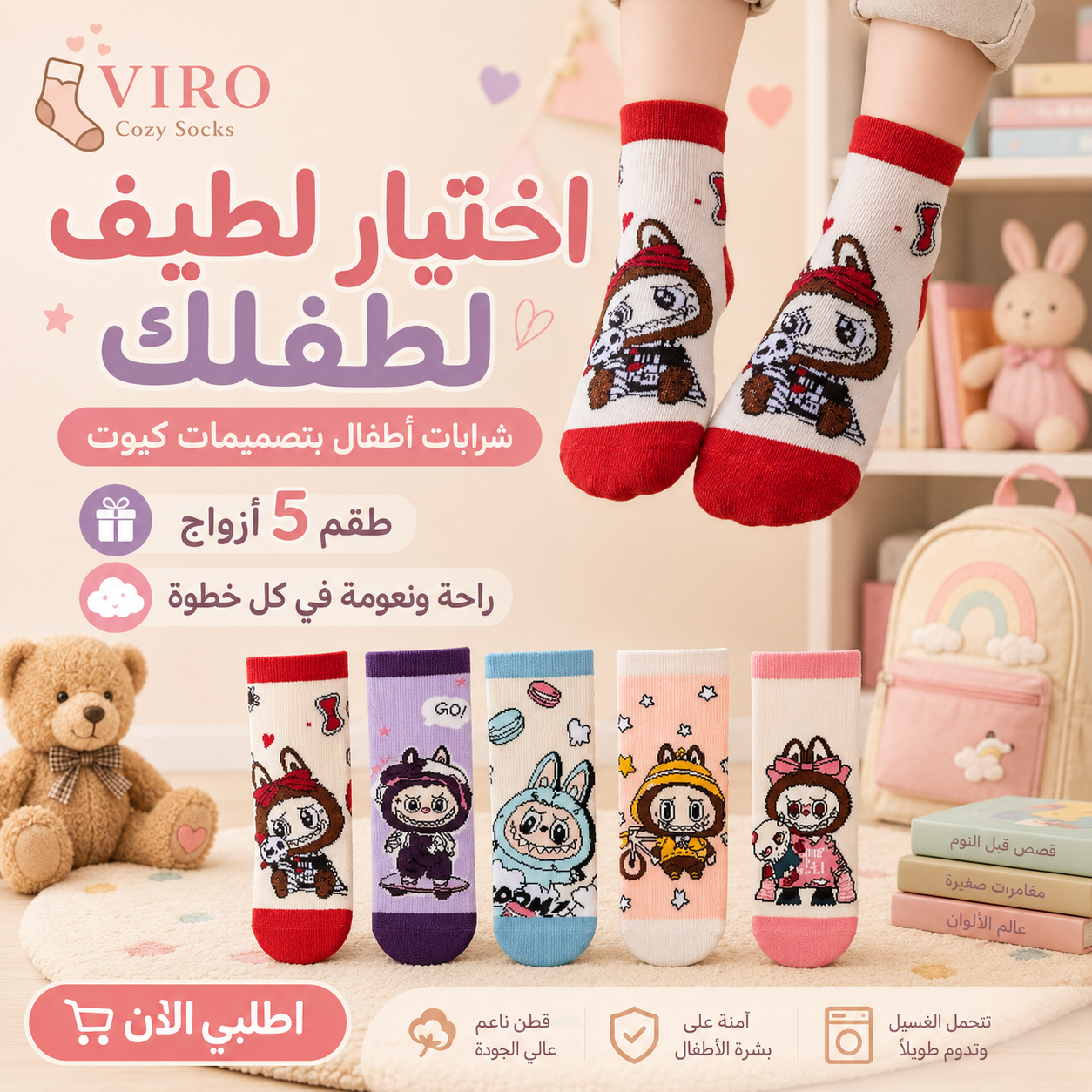 مجموعة 6 شرابات قطن اطفالي 4-6 سنوات
