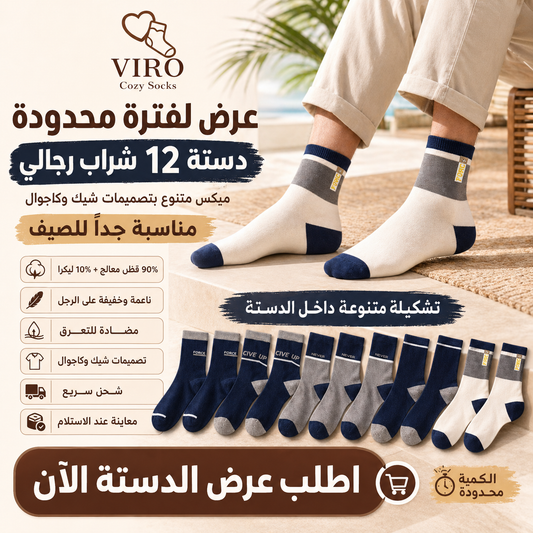 مجموعة ٦ شرابات طويلة قطن