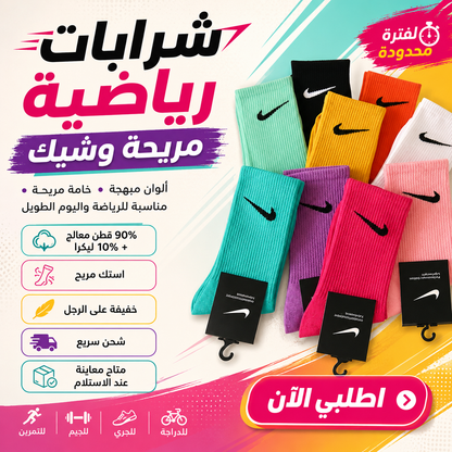 مجموعة 6 شرابات طويلة رياضية