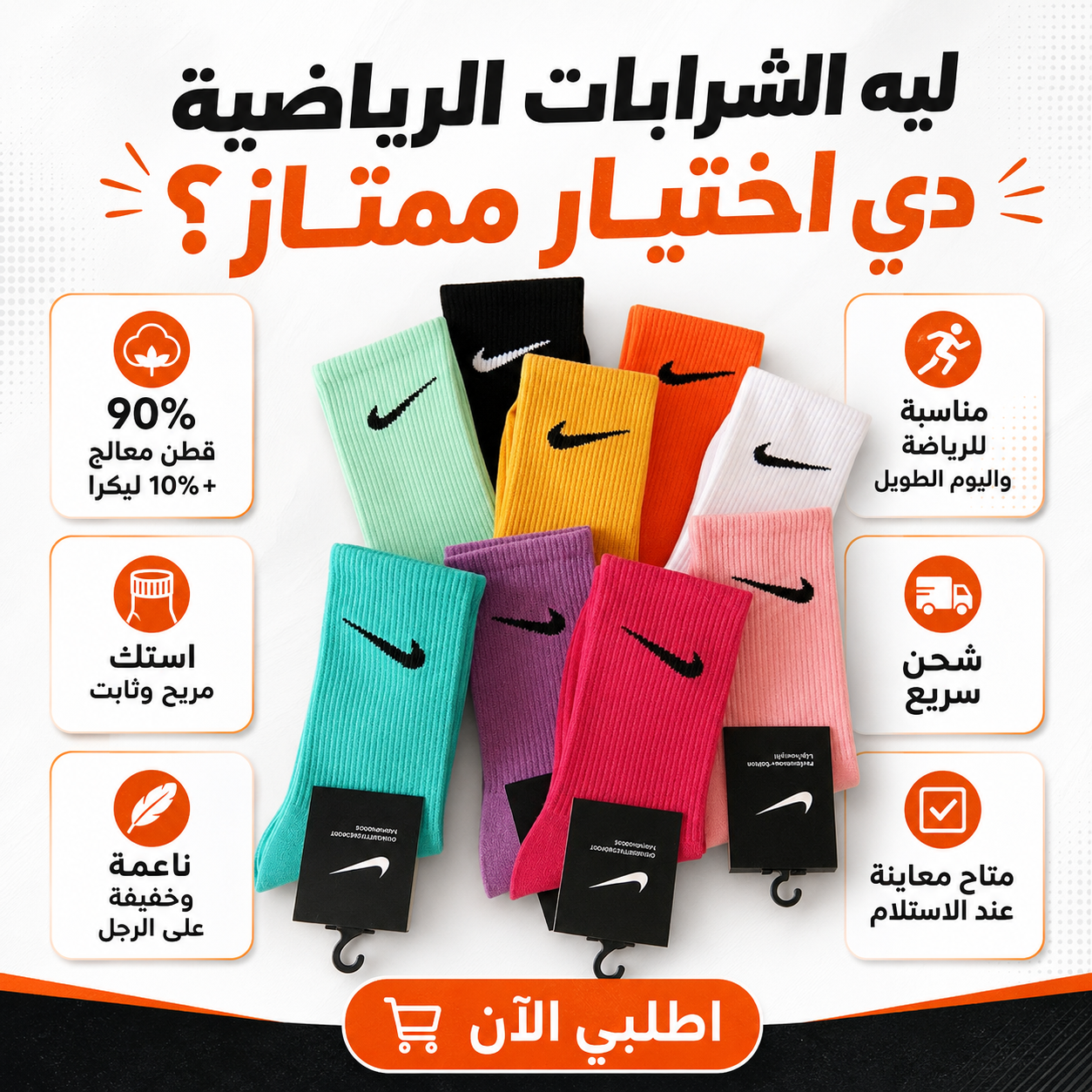 مجموعة 6 شرابات طويلة رياضية