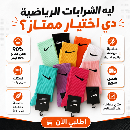 مجموعة 6 شرابات طويلة رياضية
