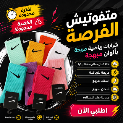 مجموعة 6 شرابات طويلة رياضية