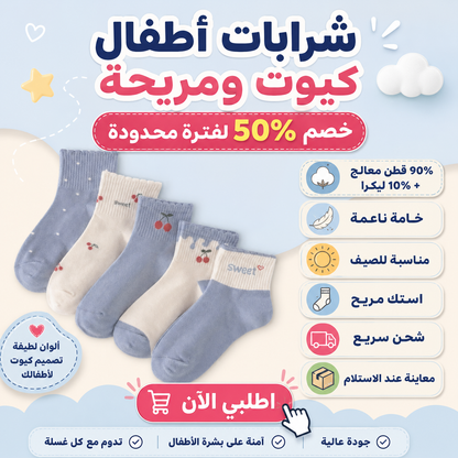 مجموعة 6 شرابات قطن اطفالي 4-6 سنوات