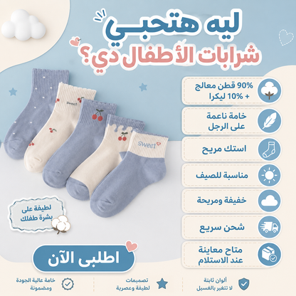 مجموعة 6 شرابات قطن اطفالي 4-6 سنوات
