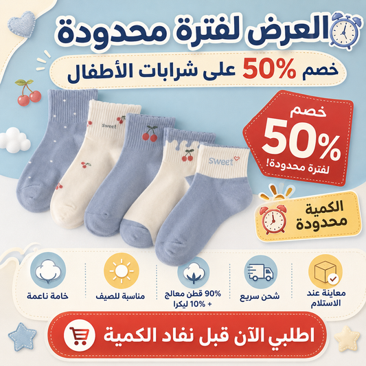 مجموعة 6 شرابات قطن اطفالي 4-6 سنوات