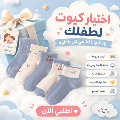 مجموعة 6 شرابات قطن اطفالي 4-6 سنوات