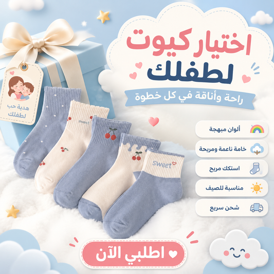 مجموعة 6 شرابات قطن اطفالي 4-6 سنوات