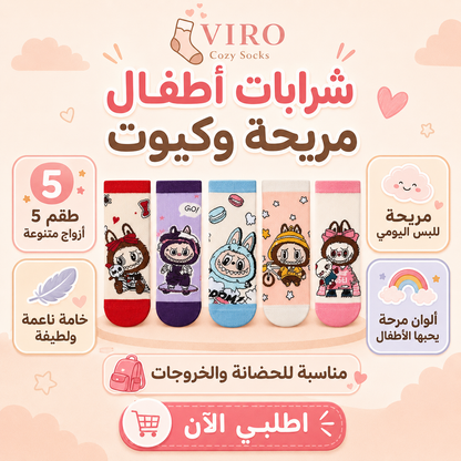 مجموعة 6 شرابات قطن اطفالي 4-6 سنوات