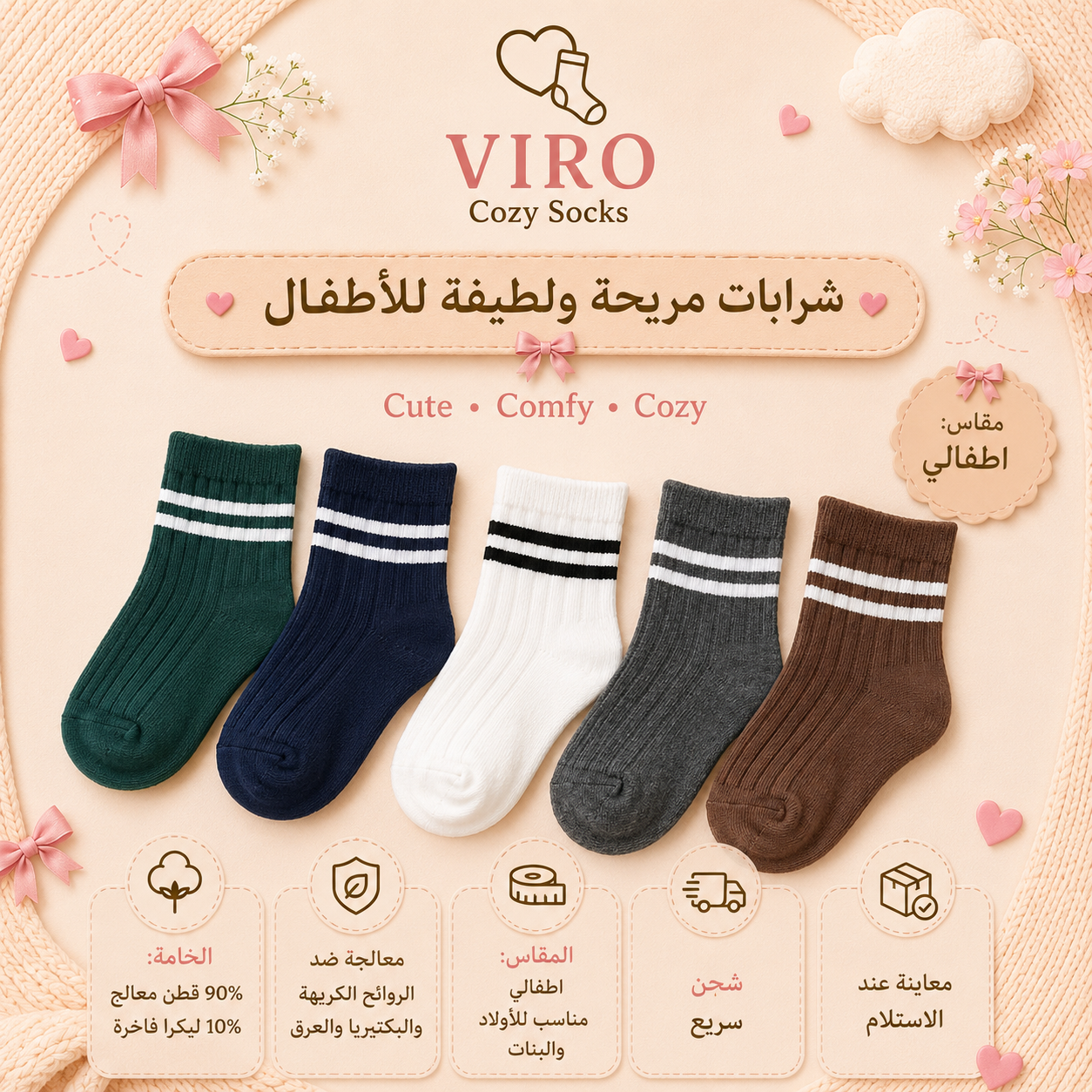 مجموعة 6 شرابات قطن اطفالي 4-6 سنوات