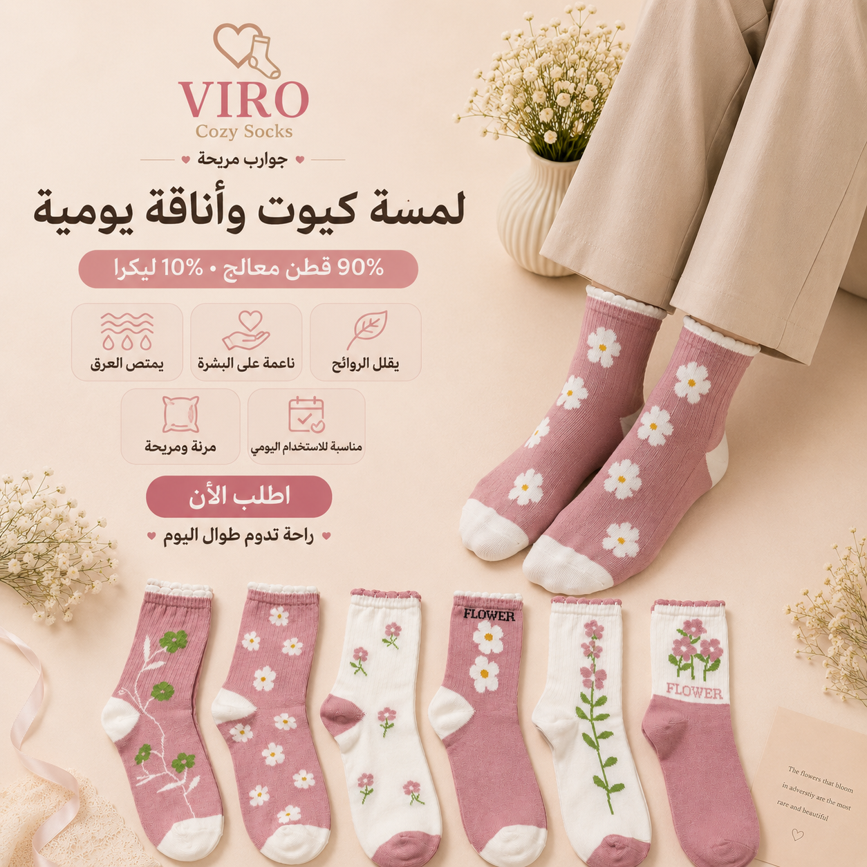 مجموعة 6 شرابات طويلة