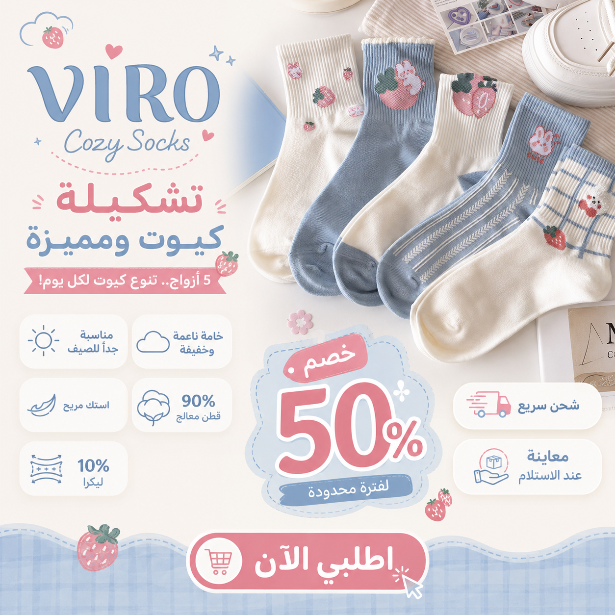 مجموعة 6 شرابات طويلة