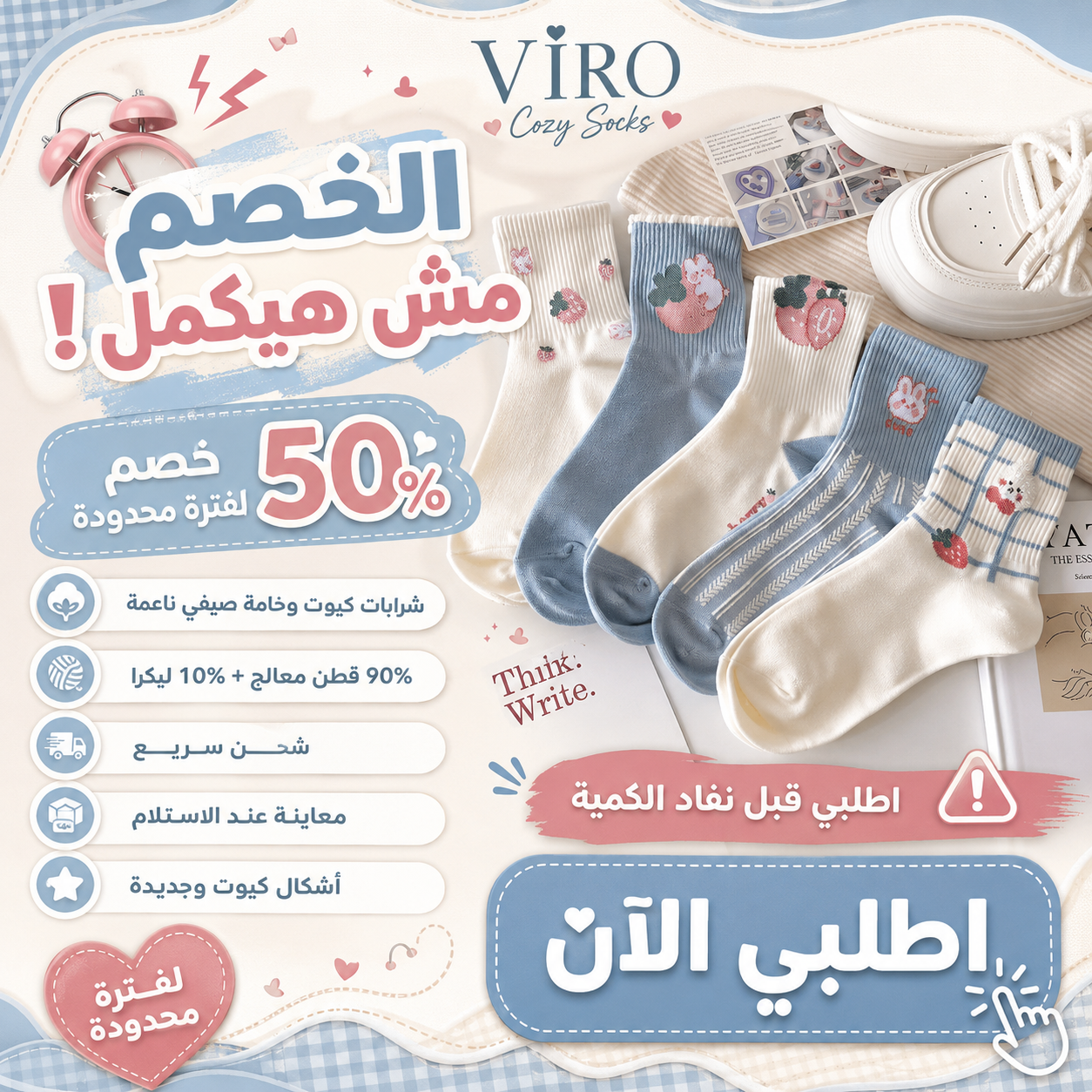 مجموعة 6 شرابات طويلة