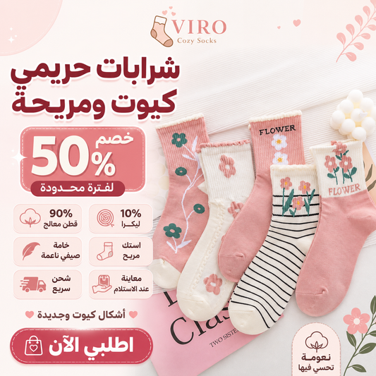 مجموعة 6 شرابات طويلة