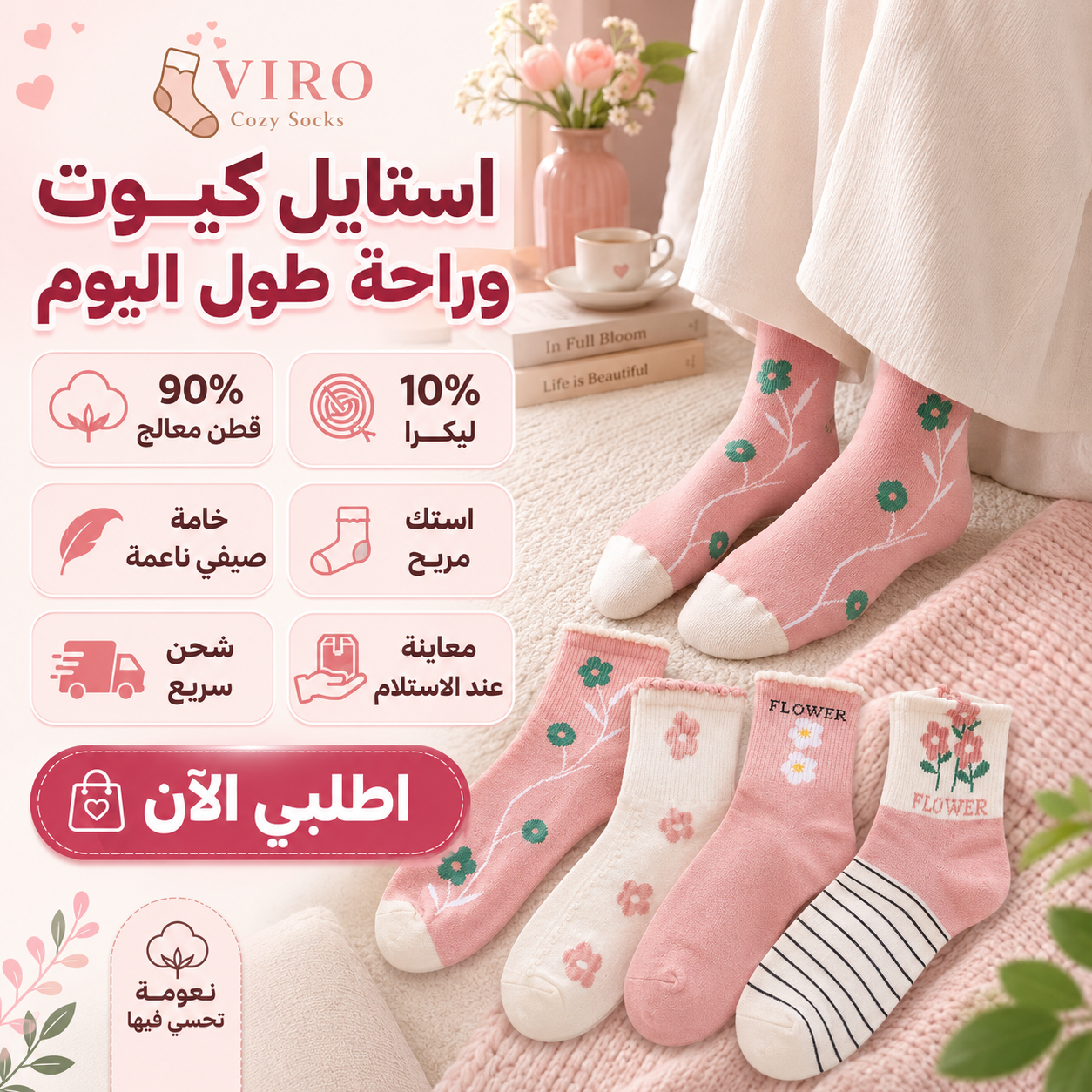 مجموعة 6 شرابات طويلة
