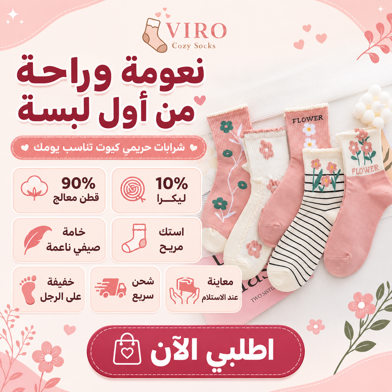 مجموعة 6 شرابات طويلة