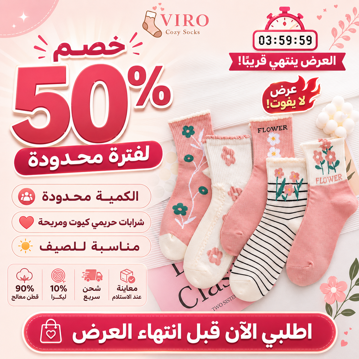 مجموعة 6 شرابات طويلة