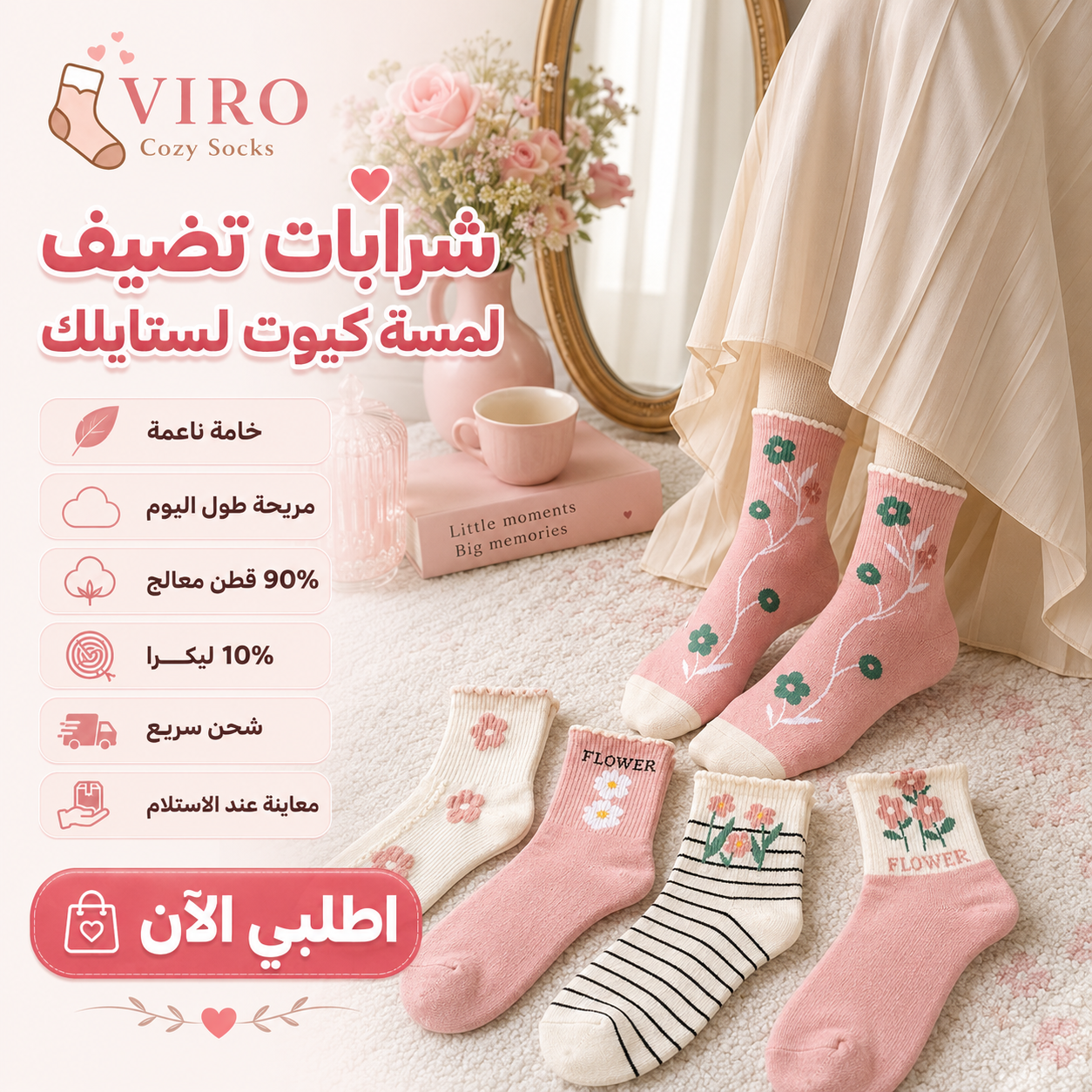 مجموعة 6 شرابات طويلة