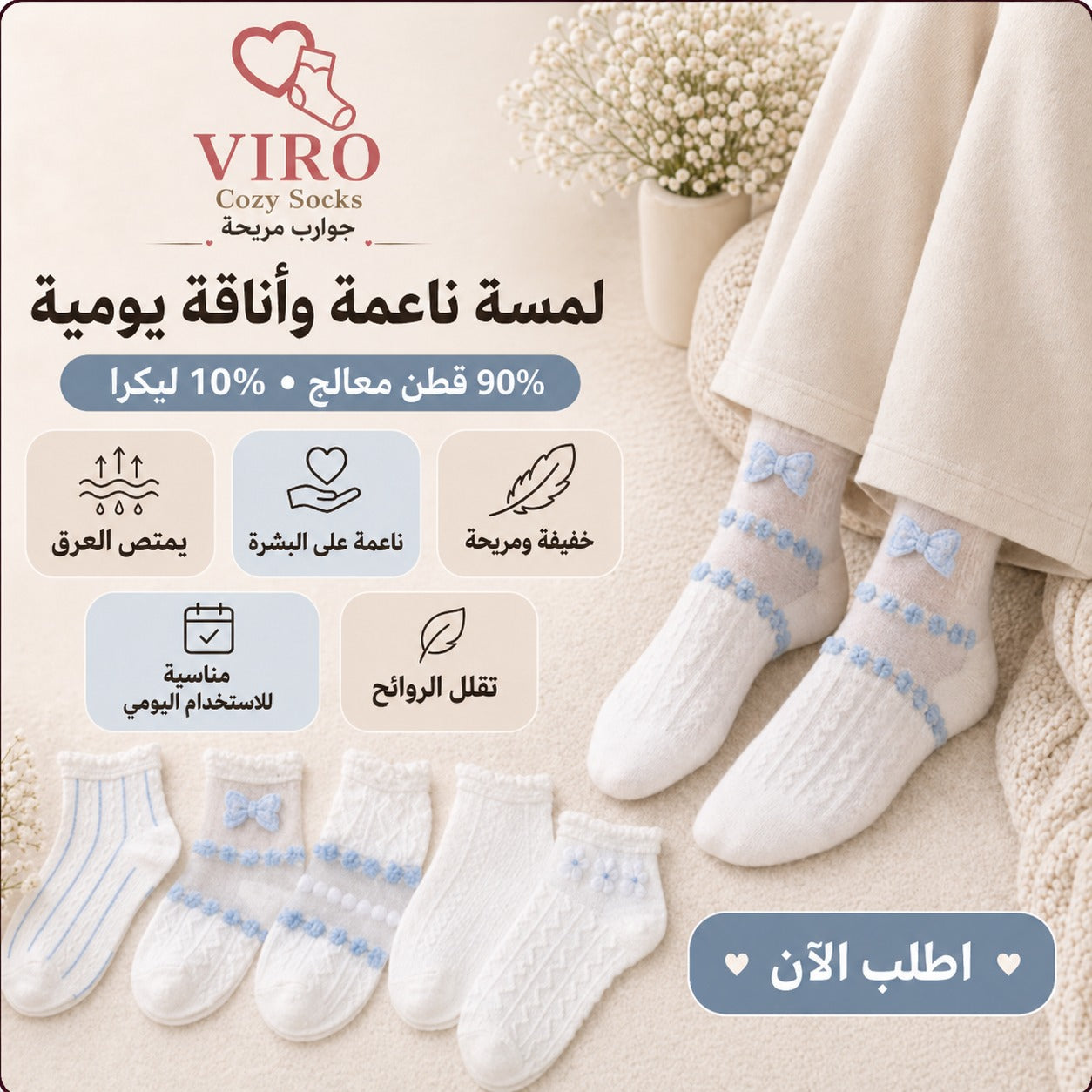 مجموعة 6 شرابات قطن شيفون