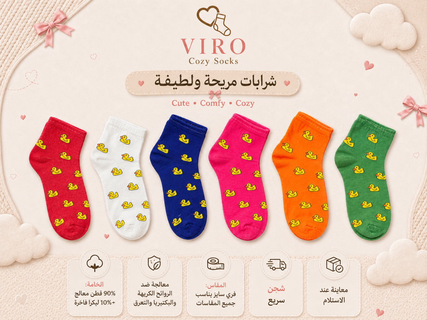 مجموعة 6 شرابات قطن هاف البطه